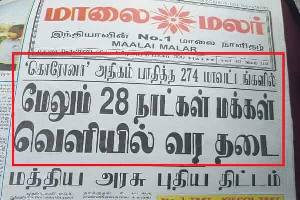 மேலும் 28 நாட்களுக்கு தடை நீடிக்கிறதா ?| மாலை மலர் தலைப்பால் குழப்பம்.