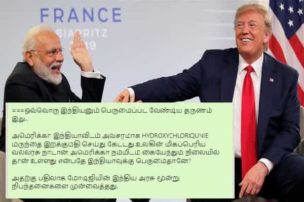இந்தியாவின் 3 நிபந்தனைகளை ஏற்றதால் அமெரிக்காவிற்கு மருந்து வழங்கப்பட்டதா ?