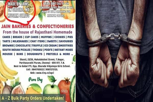 "முஸ்லீம் ஊழியர்கள் இல்லை" வைரலாகும் பேக்கரி விளம்பரம்| பதிலும், நடவடிக்கையும்.