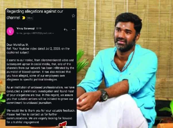 மாரிதாஸ்-க்கு நியூஸ் 18 இமெயில் அனுப்பியதாக திட்டமிட்ட பொய்| நியூஸ்18 மறுப்பு.