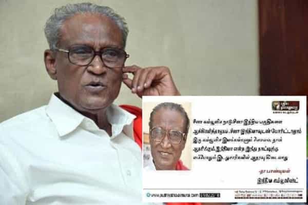 தா.பாண்டியன் சீனாவிற்கு ஆதரவு தருவதாக பரப்பப்படும் போலி நியூஸ் கார்டு !