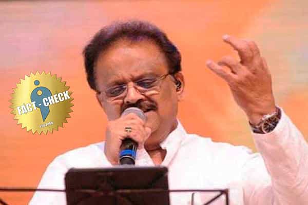 பாடகர் எஸ்.பி.பி கொரோனாவில் குணமாகியதாக வதந்தி !
