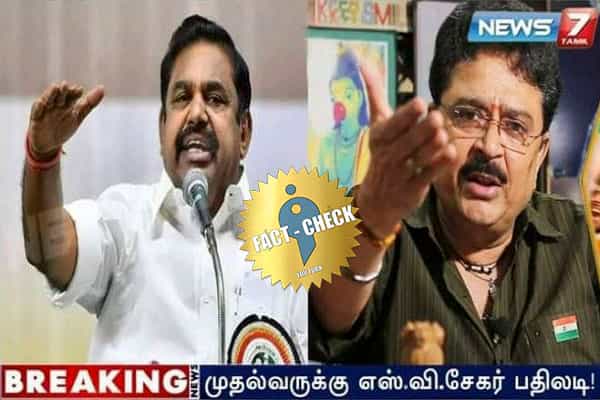 ஓடி, ஒளிய வேண்டிய அவசியம் எனக்கில்லை என எஸ்.வி.சேகர் கூறியதாக வதந்தி !
