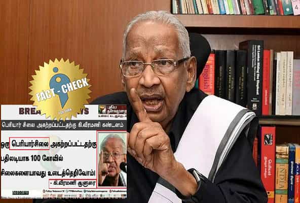 100 கோவில் சிலைகளையாவது உடைத்தெறிவோம் என கி.வீரமணி கூறியதாக வதந்தி !