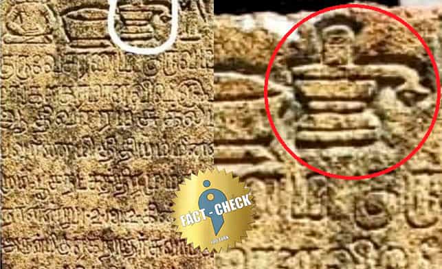 சிவலிங்கம் பொறிக்கப்பட்ட கல்வெட்டு கி.மு 1-ம் நூற்றாண்டைச் சேர்ந்ததா ?| கிண்ணிமங்கலம் கல்வெட்டுகளின் உண்மைத் தகவல்!