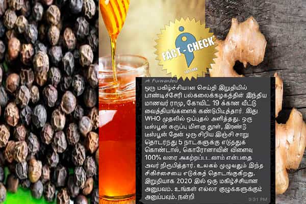 பாண்டிச்சேரி மாணவர் கோவிட்-19க்கு மருந்து கண்டுபிடித்ததாக வாட்ஸ்அப் வதந்தி !