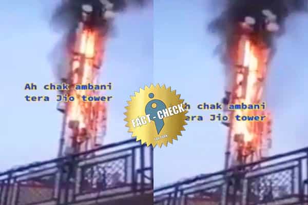 ரிலையன்ஸ் நிறுவனத்தின் ஜியோ டவரை விவசாயிகள் எரித்தார்களா ?