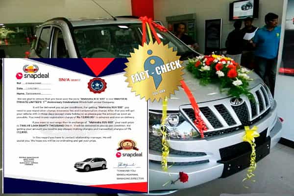 Snapdeal நிறுவனம் பெயரில் கார் பரிசளிப்பதாக மோசடி| மெசேஜ்களை நம்பி பணத்தை இழக்காதீர்!