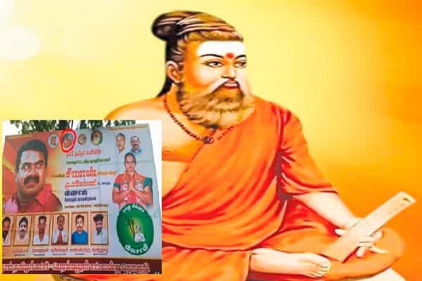 நாம் தமிழர் கட்சி பேனரில் காவி நிறத்தில் திருவள்ளுவர் புகைப்படம் !