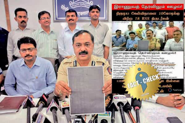 இராணுவ தேர்வு கேள்வித்தாளை திருடி விற்ற 18 ஆர்.எஸ்.எஸ் உறுப்பினர்கள் கைதா ?