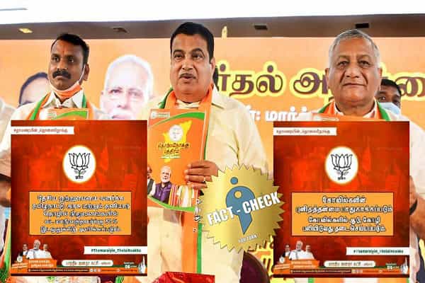 ஆடு, கோழி பலியிட தடை, வட மாநிலத்தவருக்கு 50% இடஒதுக்கீடு என பாஜக அறிவித்ததாக வதந்தி !