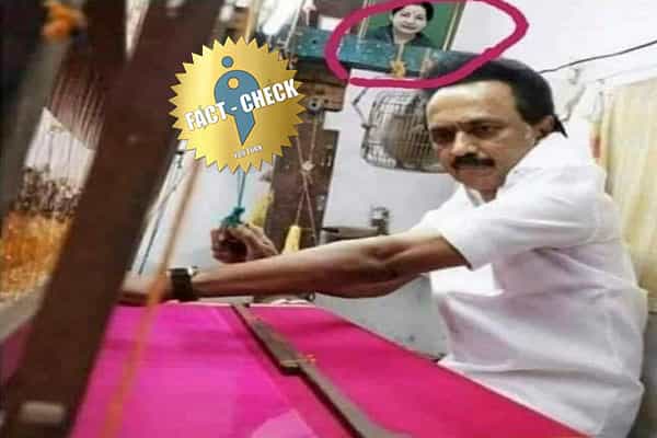 மு.க.ஸ்டாலின் நெசவு செய்யும் இடத்தில் ஜெயலலிதா புகைப்படம் இருப்பதாக ஃபோட்டோஷாப் !