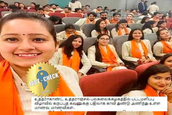 உத்தராஞ்சலில் மாணவர்களுக்கு காவி ஸ்கார்ப் அணிவித்து பட்டமளிப்பா ?