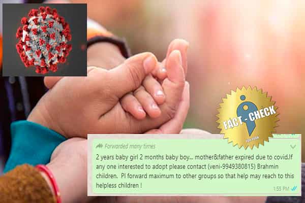 கொரோனாவில் பெற்றோரை இழந்த 2 குழந்தைகளை தத்தெடுக்குமாறு பரவும் ஃபார்வர்டு செய்தி.. பகிர வேண்டாம் !