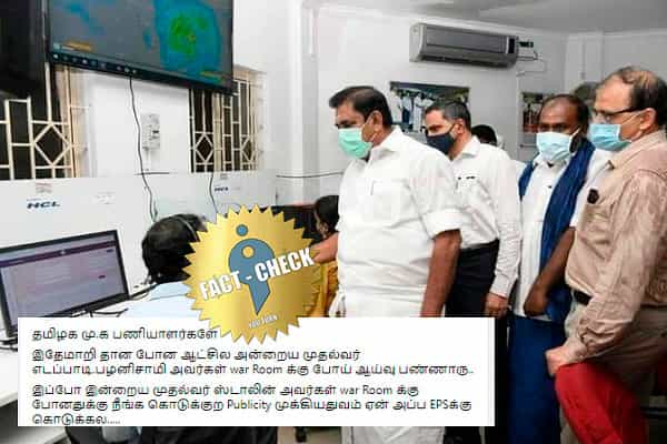 எடப்பாடி பழனிச்சாமி வார் ரூமில் இருந்ததாக பரப்பப்படும் நிவர் புயலில் எடுத்த புகைப்படம் !