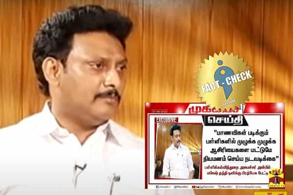 மாணவிகள் படிக்கும் பள்ளியில் ஆசிரியைகளை மட்டுமே நியமிக்க நடவடிக்கையா ?| அமைச்சர் அன்பில் மகேஷ் மறுப்பு !