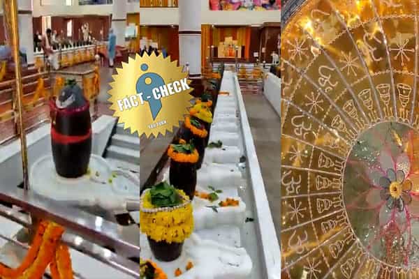 வாரணாசியில் காசி விஸ்வநாதர் கோவில் புதுப்பிக்கப்பட்டதாக பரவும் வீடியோ| உண்மை என்ன ?