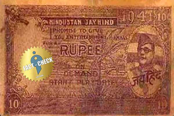 1947-ல் நேதாஜியின் படத்துடன் இந்திய ரூபாய் நோட்டு வெளியானதா ?