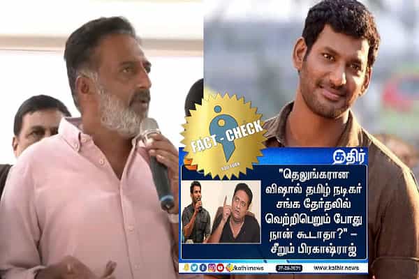 தெலுங்கர் விஷால் வெற்றி பெறும் போது நான் கூடாதா என பிரகாஷ் ராஜ் கூறினாரா ?