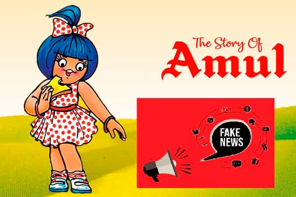 அமுல் நிறுவனம் மாட்டிறைச்சி உண்ணும் 1.38 லட்சம் முஸ்லீம் ஊழியர்களை நீக்கியதாக வதந்தி !