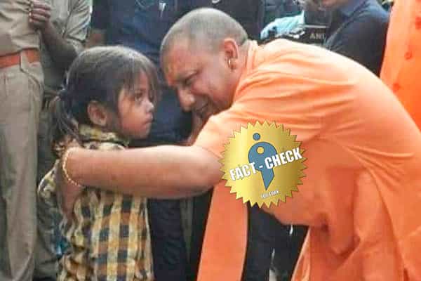 யோகி ஆதித்யநாத் பெற்றோரை இழந்த சிறுமியின் முழு பொறுப்பையும் ஏற்றதாக பரவும் கதை.. உண்மை என்ன ?
