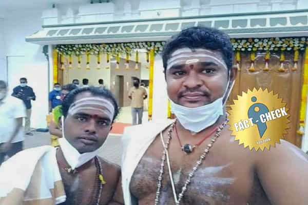 அனைத்து சாதி அர்ச்சகர் பூணூல் போட்டு இருக்கும் லட்சணம் என தவறாக பரப்பப்படும் செல்ஃபி புகைப்படம் !