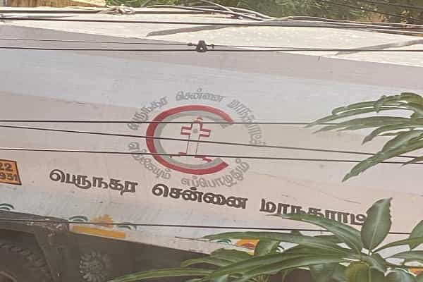 சென்னை மாநகராட்சியின் குப்பை அள்ளும் வாகனத்தில் சிலுவை வடிவ லோகோவா ?| மாநகராட்சியின் பதில் !