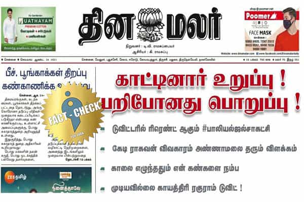 கே.டி.ராகவன் விவகாரத்தில் தினமலர் வைத்த தலைப்பு என எடிட் செய்து பரப்பும் நையாண்டிப் பதிவு !