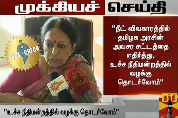 நளினி சிதம்பரம் திமுகவின் நீட் சட்டத்தை எதிர்த்து உச்ச நீதிமன்றம் செல்வதாகப் பரவும் பழைய செய்தி !