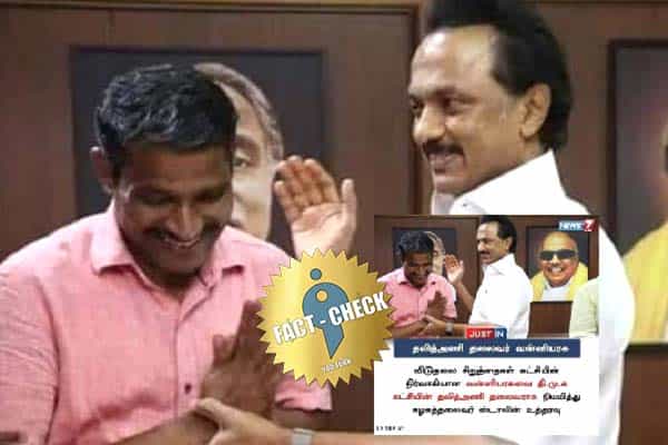 திமுகவின் தலித் அணி தலைவராக வன்னி அரசுவை நியமித்ததாக போலிச் செய்தி !