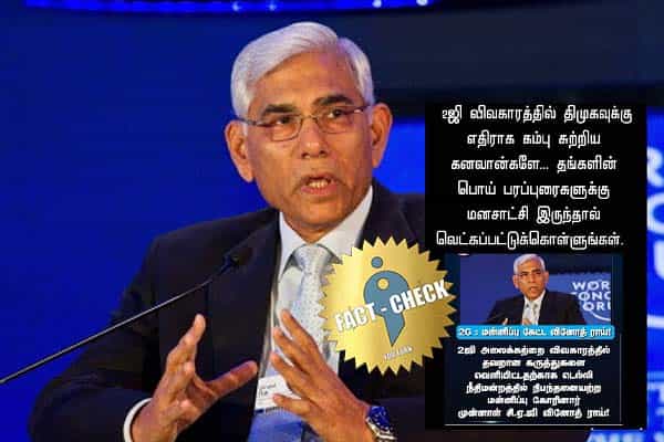 2ஜி விவகாரம்: முன்னாள் சிஏஜி வினோத் ராய் மன்னிப்பு கேட்டது எதற்காக ?