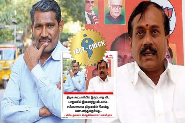 திமுக கூட்டணியில் இருப்பதை விட பாஜகவில் இணைந்து விடலாம் என வன்னி அரசு கூறினாரா ?