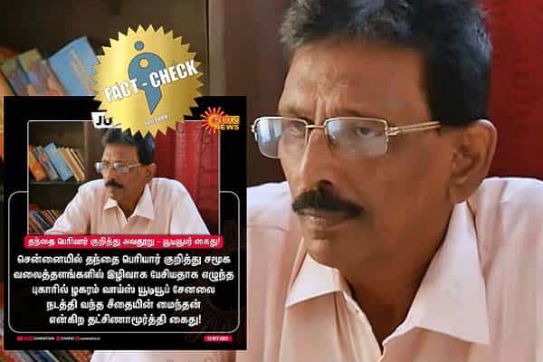 பெரியார் குறித்து அவதூறாக பேசிய சீதையின் மைந்தன் ழகரம் வாய்ஸ் உரிமையாளர் அல்ல !