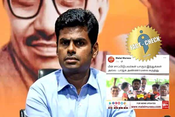 மீன் சாப்பிடுபவர்கள் இந்துக்கள் அல்ல என அண்ணாமலை கூறினாரா ?