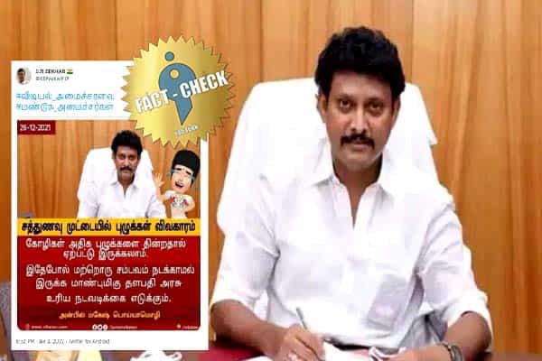 கோழிகள் அதிக புழுக்களை தின்றதால் சத்துணவு முட்டையில் புழுக்கள் என அன்பில் மகேஷ் கூறினாரா ?