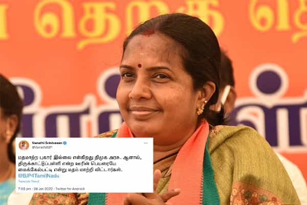 திருக்காட்டுப்பள்ளியை மைக்கேல்பட்டி என மதம் மாற்றியதாக வதந்தியை பதிவிட்டு நீக்கிய பாஜக வானதி !