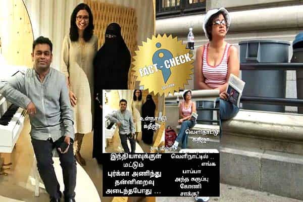 வெளிநாட்டில் ஏ.ஆர்.ரகுமான் மகள் கதீஜாவின் உடை எனப் பரவும் புகைப்படம்.. உண்மை என்ன ?