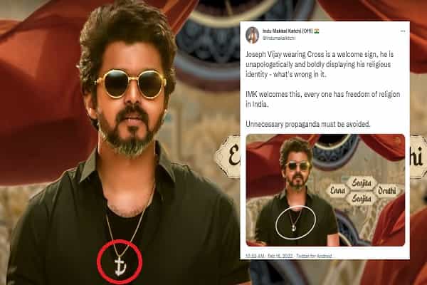 விஜய் கழுத்தில் சிலுவை எனப் பதிவிட்ட இந்து மக்கள் கட்சி.. அது நங்கூரம் என ட்ரோல் செய்யும் நெட்டிசன்கள் !