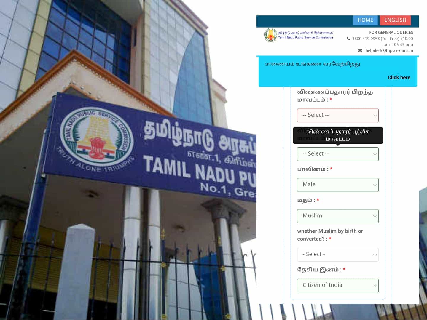டிஎன்பிஎஸ்சி இணையதளத்தில் முஸ்லீம் பிரிவில் மட்டும் மதம் மாறியவரா என்றக் கேள்வியால் எழும் கண்டனங்கள்!