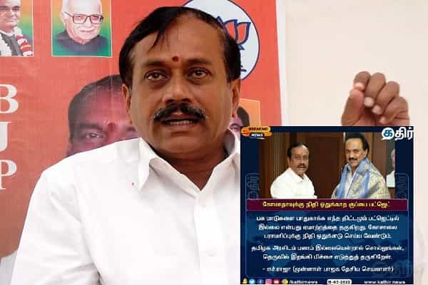 கோமாதாவுக்கு நிதி ஒதுக்காத குப்பை பட்ஜெட் என ஹெச்.ராஜா கூறினாரா ?