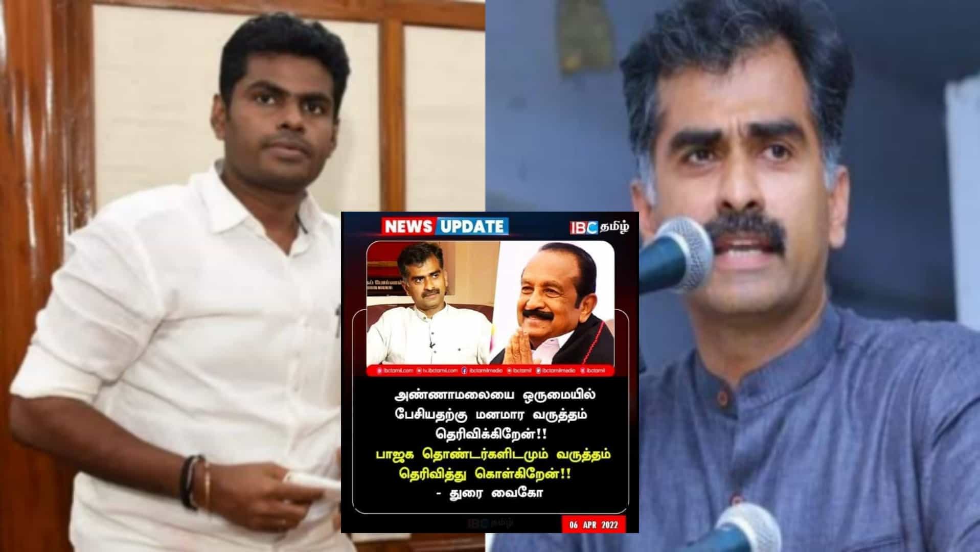 அண்ணாமலை மற்றும் பாஜகவினரிடம் துரை வைகோ வருத்தம் தெரிவித்தாரா ?