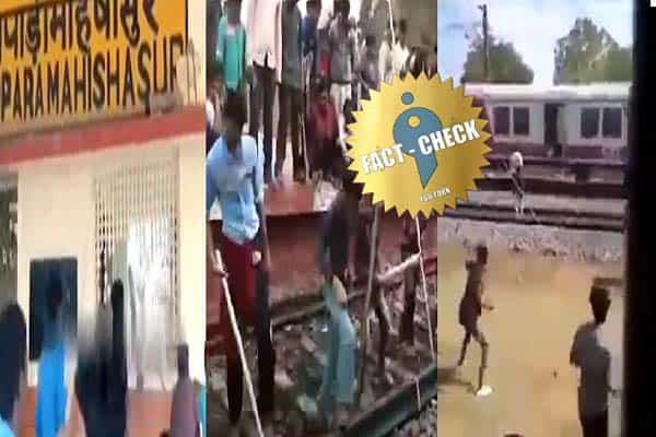 மேற்கு வங்கத்தில் தொழுகைக்கு இடையூறாக இருந்ததால் ரயில் நிலையம் தாக்கப்பட்டதா ?