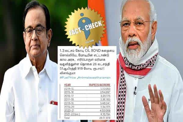 2014-22ல் எரிபொருள் மூலம் ஒன்றிய அரசு வசூலித்த மொத்த வருமானம் 26 லட்சம் கோடி !