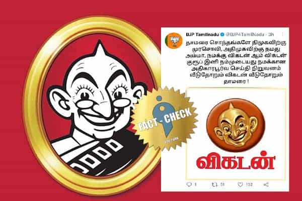 விகடன் நிறுவனத்தை பாஜக வாங்கியதாகப் பரவும் போலி ட்வீட்!