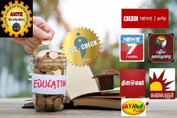 ஆண்டுக்கான கட்டணத்தை செமஸ்டருக்கானது எனத் தவறான செய்தியை வெளியிட்ட முன்னணி செய்தி ஊடகங்கள் !
