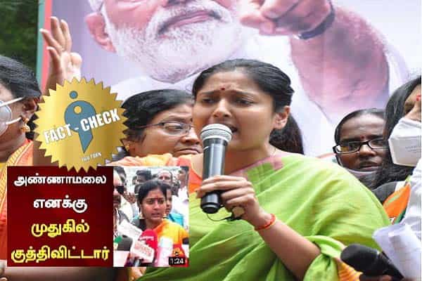 பாஜகவின் காயத்ரி ரகுராம் பற்றி ஆபாசமாக பரப்பப்படும் வதந்தி செய்தி !