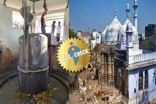 ஞானவாபி மசூதி கிணற்றில் கிடைத்த சிவலிங்கம் எனப் பரவும் தவறான படம் !