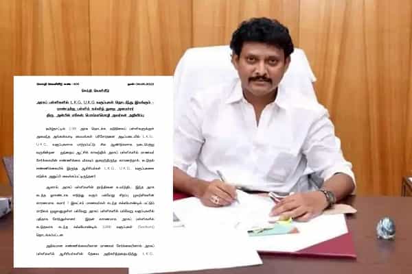 எல்கேஜி, யுகேஜி வகுப்புகள்: எதிர்க்கட்சிகளின் கோரிக்கையை ஏற்றப் பள்ளிக்கல்வித்துறை !