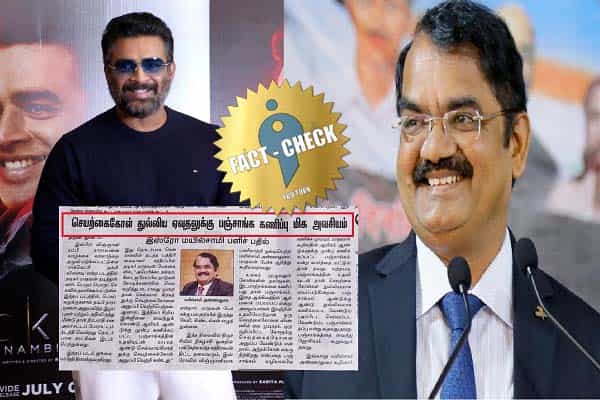 செயற்கைகோளின் துல்லிய ஏவுதலுக்கு பஞ்சாங்கம் கணிப்பு மிக அவசியம் என்றாரா மயில்சாமி அண்ணாதுரை ?