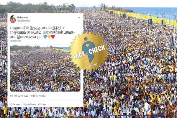 பாஜகவில் இருந்து விலகி 50 லட்சம் பேர் பாமகவில் இணைந்ததாக பரப்பப்படும் பழைய மாநாடு படம் !